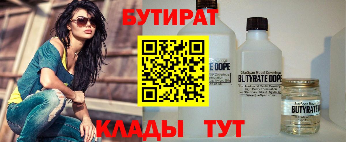 Бутират вода Вязники