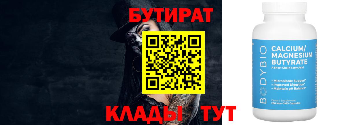 Вязники  БУТИРАТ бутик  Вход с VPN 