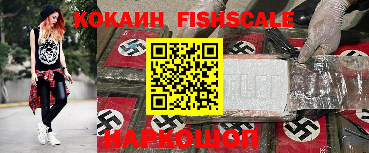 Кокаин 98%  Вход с VPN  где купить   Cocaine FishScale  Вязники  КОКАИН 