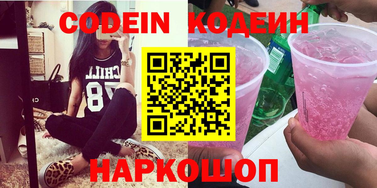 Вязники  Кодеиновый сироп Lean Purple Drank  Вход с VPN  Кодеиновый сироп Lean Purple Drank 