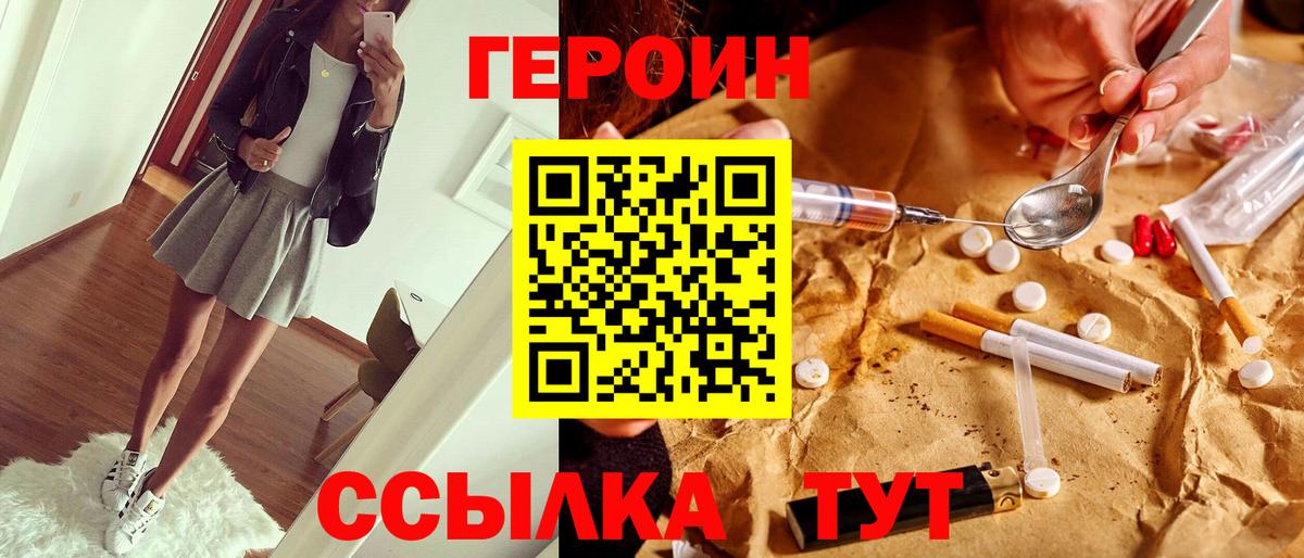 ГЕРОИН герыч Вязники